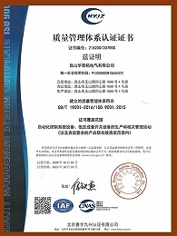 2020年华普拓ISO9001-2015认证证书中文版