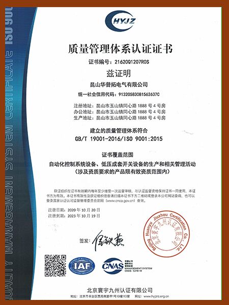 华普拓ISO9001-2015认证证书中文版