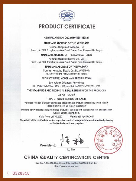 华普拓动力柜XL产品CQC认证证书英文版