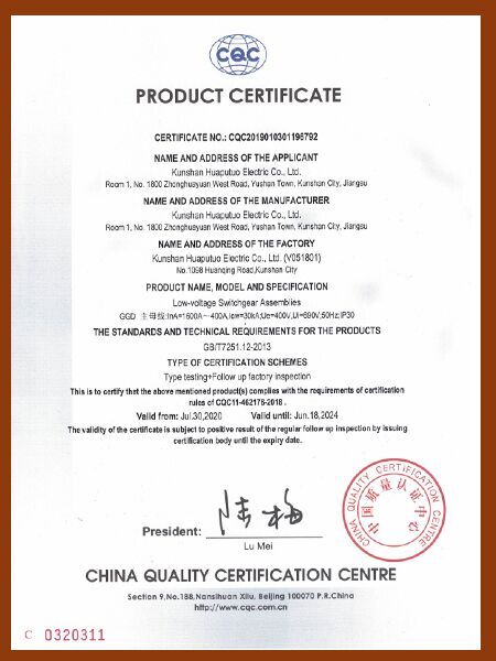 华普拓低压配电柜GGD产品CQC认证证书英文版