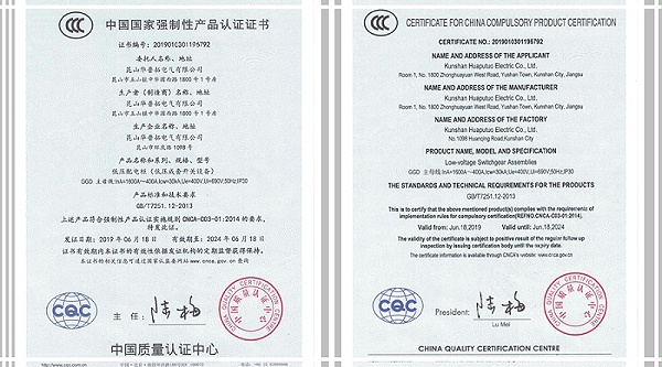  华普拓电气3C认证证书