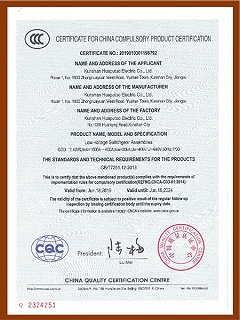华普拓GGD产品3C认证证书英文