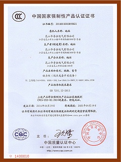 华普拓XL产品3C认证证书