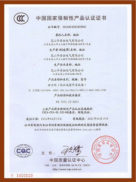 华普拓产品3C认证证书