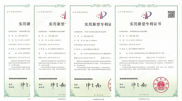 热烈祝贺昆山华普拓电气取得新型实用发明专利证书