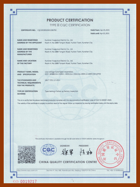 2021华普拓低压配电柜GGD产品CQC认证证书英文版