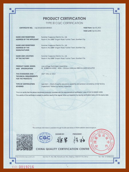 2021华普拓动力柜XL产品CQC认证证书英文版
