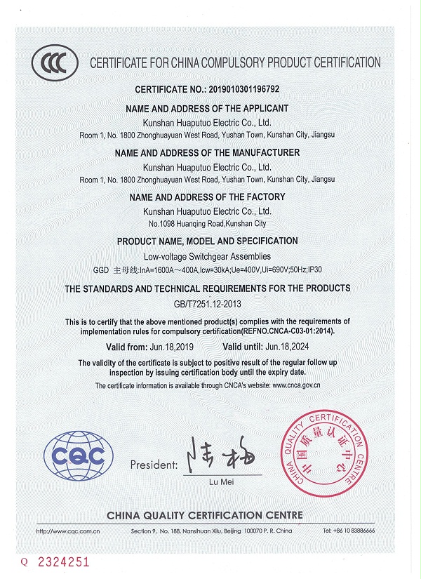 华普拓产品3C认证证书英文