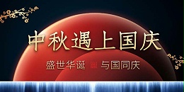 华普拓电气2020年中秋国庆放假通知